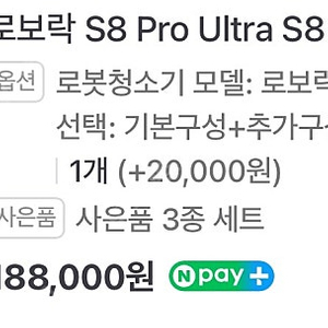 새상품 로보락 S8 Pro Ultra S8 MaxV Ultra 호환 직배수키트 + 세정제