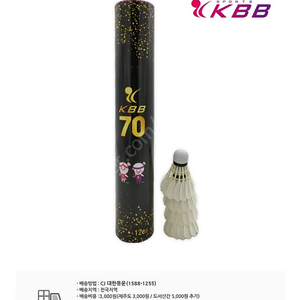 배드민턴 셔틀콕 kbb70