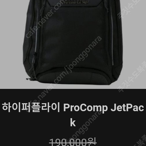 (택포) 신품급 하이퍼플라이 ProComp JetPack 가방판매