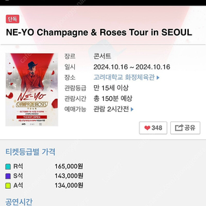 NE-YO Champagne & Roses Tour in SEOUL 니요 내한콘서트 판매합니다