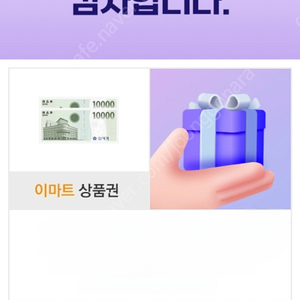 이마트상품권 2만원권