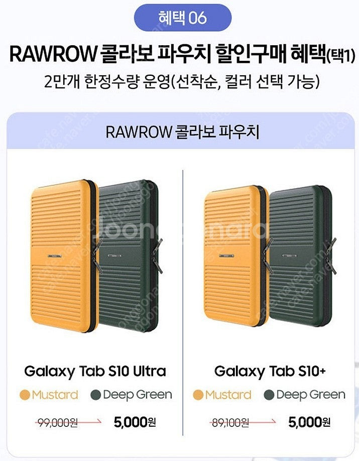갤럭시 탭 S10 플러스 혜택(키보드케이스,파우치,버즈...--0