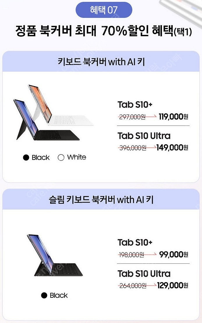 갤럭시 탭 S10 플러스 혜택(키보드케이스,파우치,버즈...--2