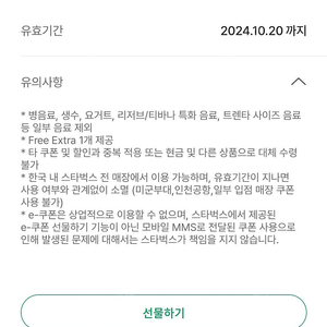 스타벅스 땡큐 쿠폰