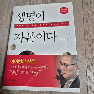 가격내림))이어령 책-생명이 자본이다