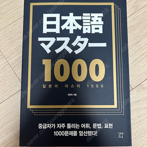 일본어 마스터 1000