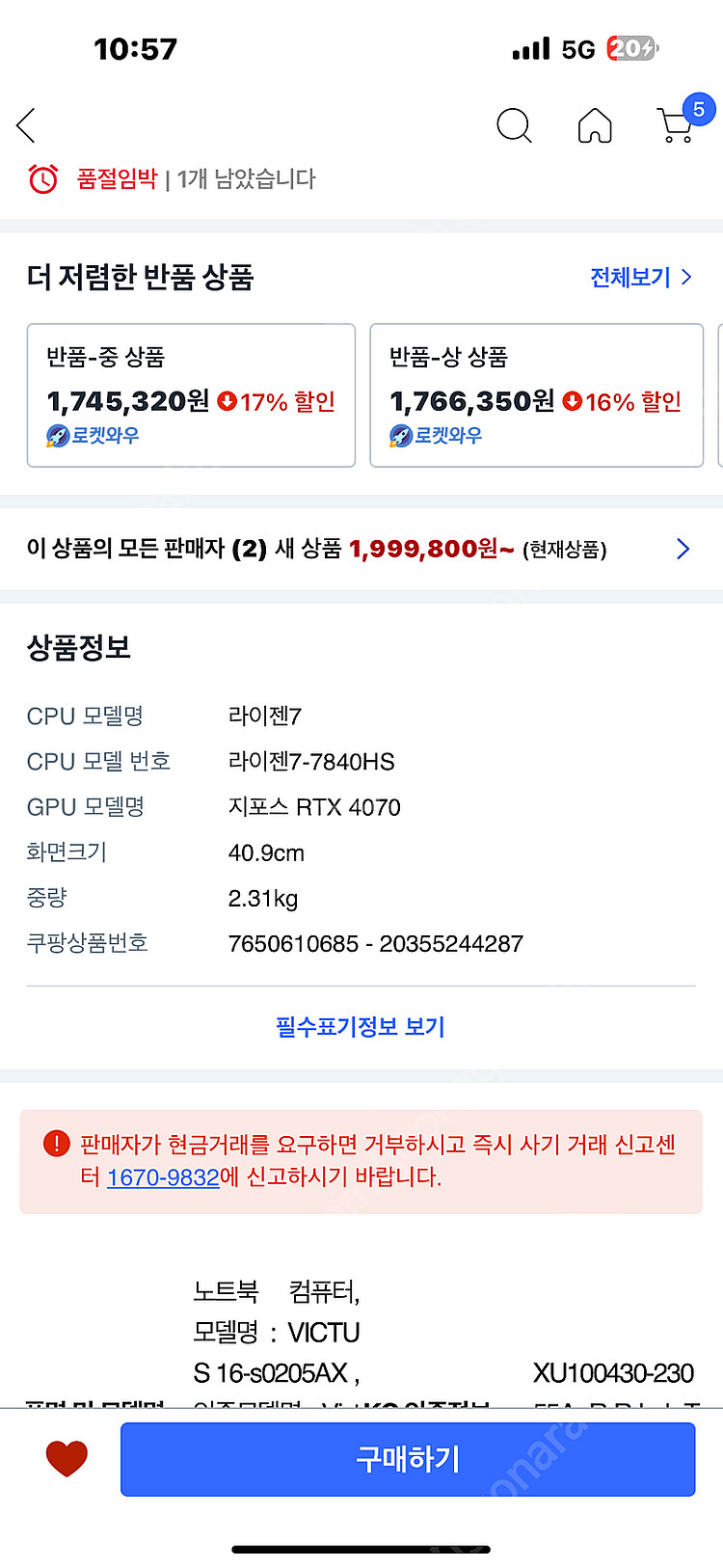 HP 빅터스16 라이젠7,RTX4070 게이밍 노트북--2