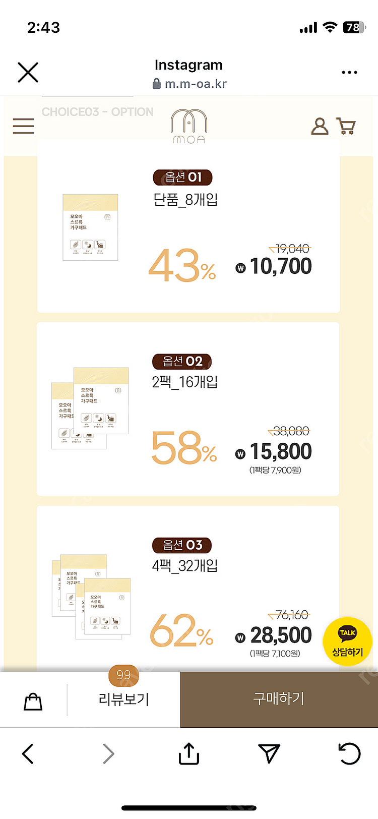 모오아 스르륵 가구패드 화이트 새상품--1