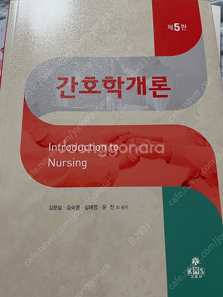 간호학개론 팝니다--0