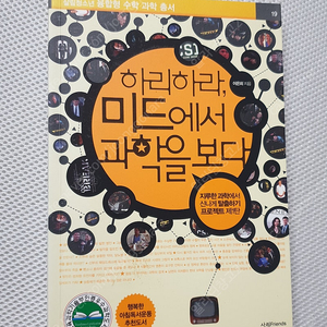 [키즈 과학 교양] 엄청나게 큰 로켓백과 / 사이언스빌리지 김병민 김지희 / 과학교과서 119 / 별가족, 태양계 탐험을 떠나다 / 파충류 / 정수론의 역사 / 하리하라 미드에서