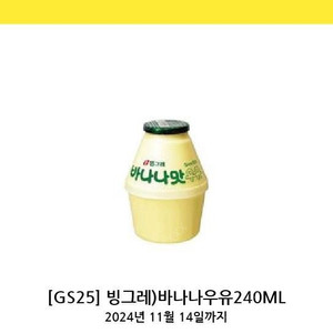 GS25 바나나맛우유 기프티콘 1300원