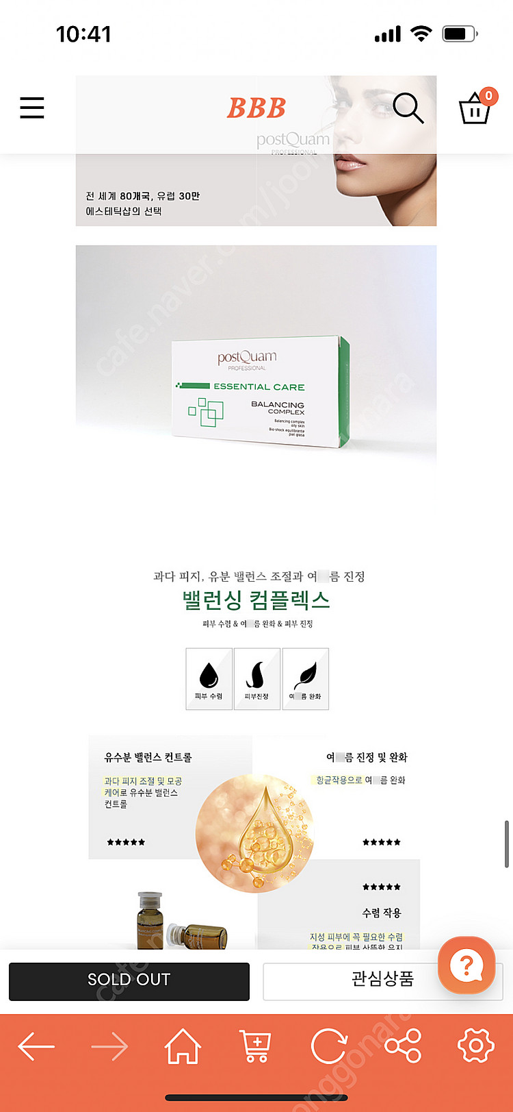 포스트쿠엄 앰플 쿨파스 여드름--0
