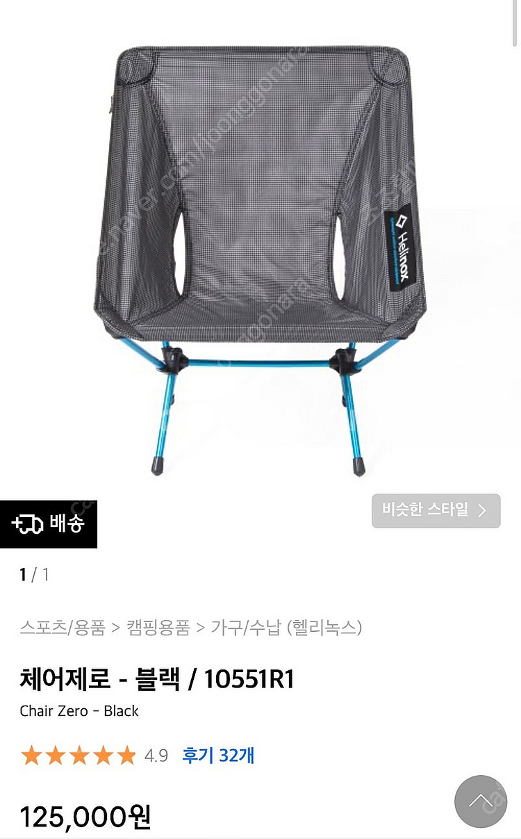 헬리녹스 체어제로 + 컵홀더 패브릭--0