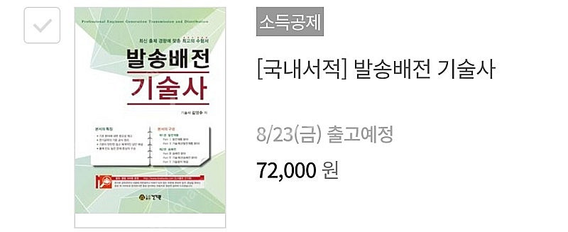 건기원 발송배전기술사 새책--0