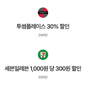 우주패스 투썸, 세븐일레븐 판매