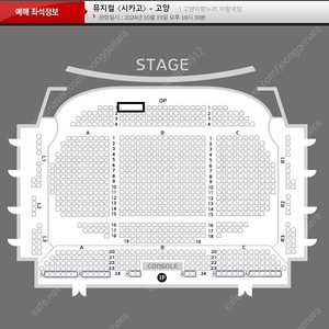 10월19일 18시30분 시카고 고양 뮤지컬 op블럭1열 2연석 양도해요