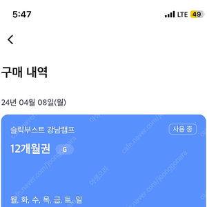 슬릭부스트 강남캠프(310일)