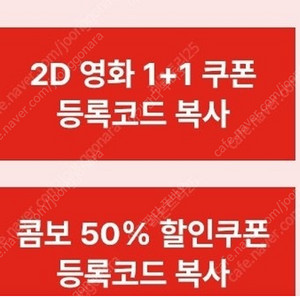 신세계 cgv 영화 1+1 콤보 50% 쿠폰 일괄 10월30일 4000원 ~ 11월30일 4500원 빠른거래 가능