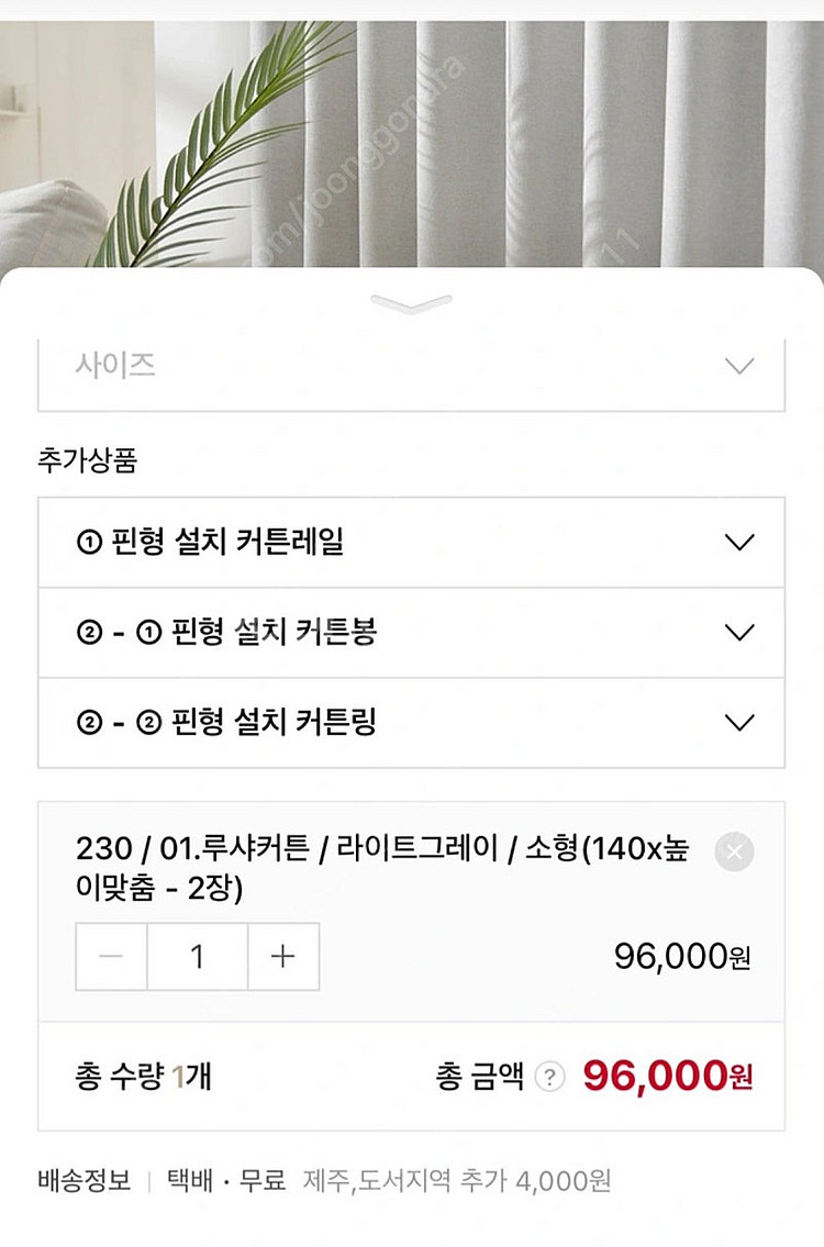 형상기억 암막커튼 미사용품, 가로 340, 세로 230...--2