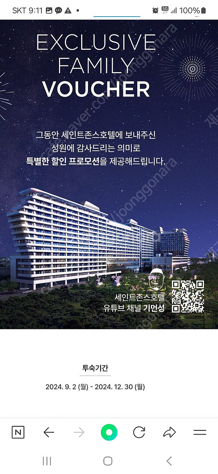 강릉 세인트존슨 호텔--0