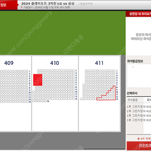 [3차전/LG트윈스]10/17(목) 플레이오프3차전 LGvs삼성 1루 그린외야지정석 410구역 3~7열 통로 2연석~4연석 양도합니다.