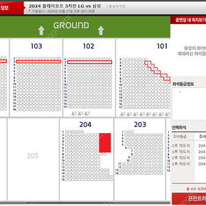 [3차전/LG응원단상]10/17(목) 플레이오프3차전 LGvs삼성 1루 레드석 204구역 3~7열 통로 2연석~4연석 양도합니다.