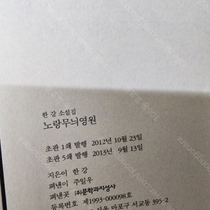 한강/ 구판 흰/ 노랑무늬영원/ 일괄 택포