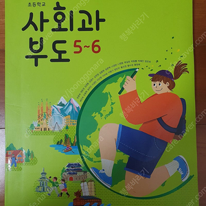 아스크림미디어 사회과부도5-6