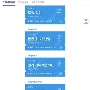 티데이 샐러디 메인 메뉴 포함 . 슈퍼키친 인기 메뉴 9종 50% 할인 +밑반찬 1개 랜덤 증정. 정원e샵 대상 브랜드 제품 등 각각 500원에판매