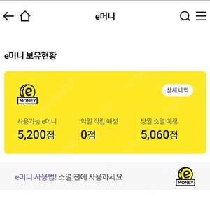 이마트 이머니 5200점 판매해요