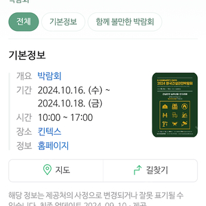 한국건설안전박람회 킨텍스 모바일 바코드 입장권