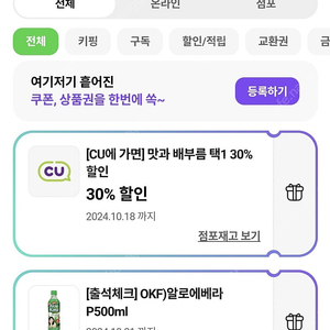 [CU에 가면] 맛과 배부름 택1 30% 할인(~10/18까지) + OKF)알로에베라 500ml(~10/31까지) -> 일괄 천원