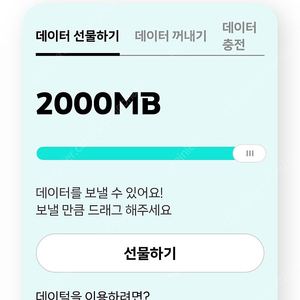 KT 데이터 2기가 2500원 판매