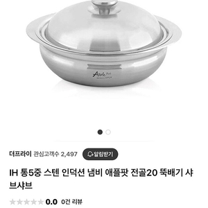 통5중 애플팟 스텐 전골냄비 20cm