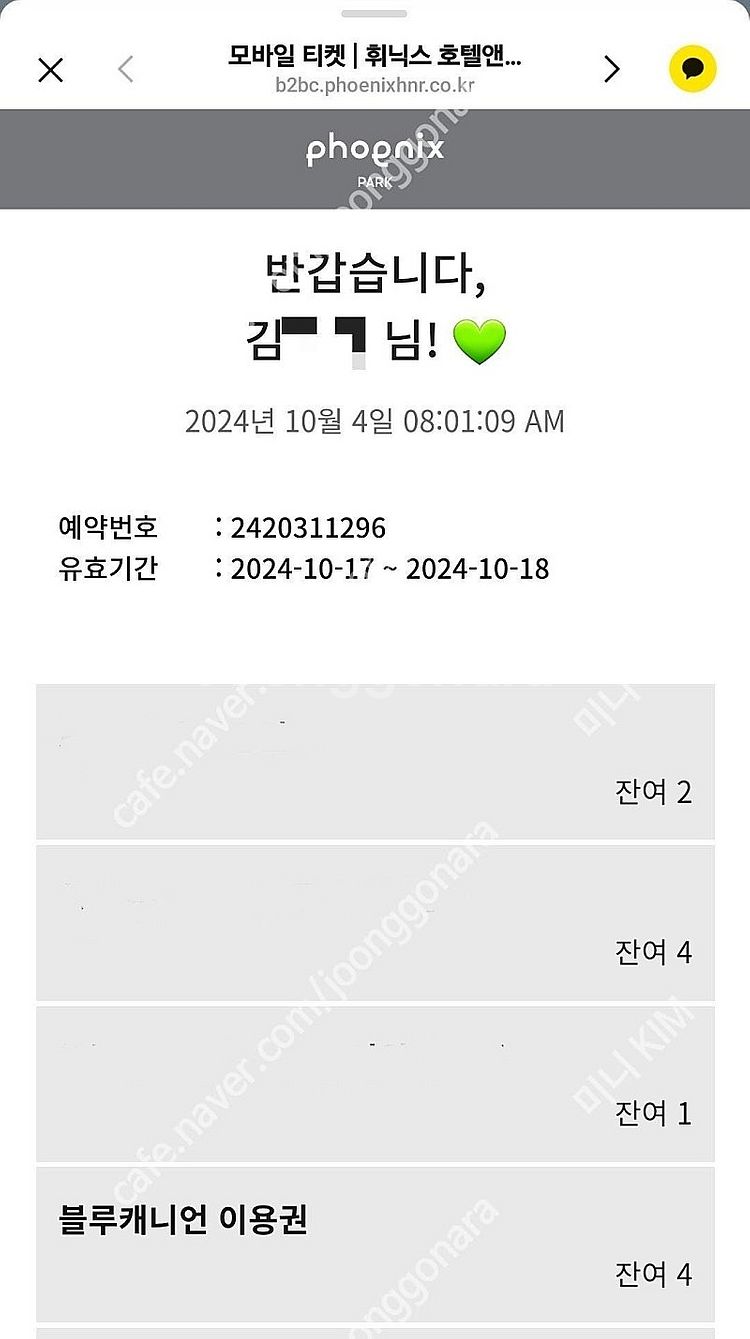 10/18 휘닉스파크 평창 블루캐니언 4장 (장당 만원...--0