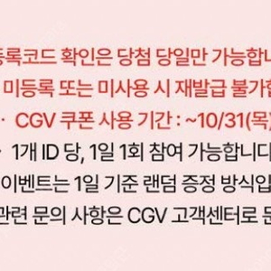 신세계 CGV 영화 1+1 쿠폰, 콤보 50프로 할인쿠폰 일괄 4500원(3세트 가능) 빠른 거래 가능