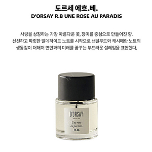 도르세 에흐베 50ml 팝니다.