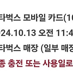 스타벅스 1만원 모바일카드(e카드) 쿠폰 9000원에 팝니다