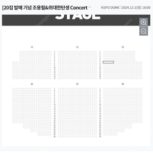 조용필&위대한탄생 Concert - 서울 VIP석 다구역 7열 2연석 양도합니다.