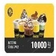컴포즈커피 만원권