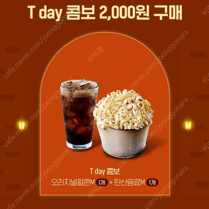 롯데시네마 콤보 2천원 구매 쿠폰->500원