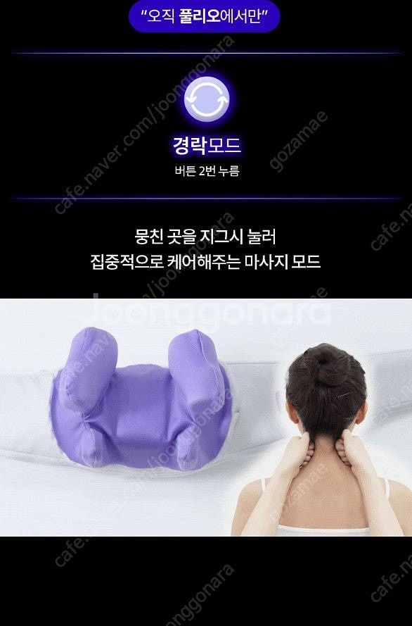 풀리오 어깨마사지 팝니다. 2회사용 (가격내림)--2