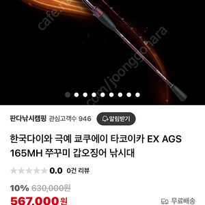 쿄쿠에이 타코이카 EX AGS 165mh 팔아요