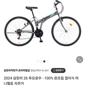 [2024삼천리자전거] 접이형 투모로우 21단 26인치 새제품 팝니다 내용 참고