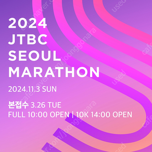 2024 JTBC 마라톤(full) 양도