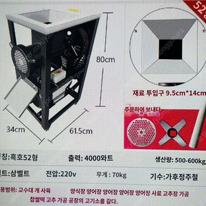 양어장 양식장 사료 고추장 고춧가루 고기 분쇄기 52형