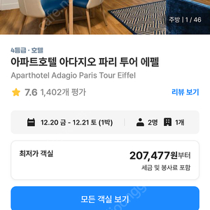 파리 15구 숙소 갓성비 1박 숙박 양도