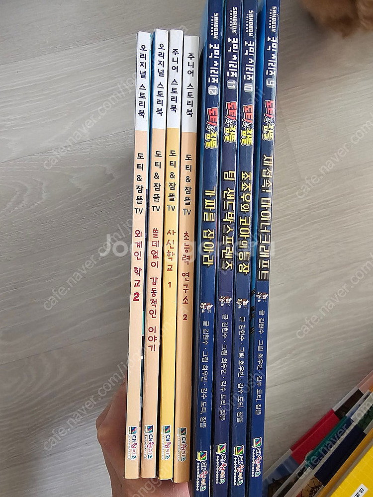 도티 잠뜰 만화책--0