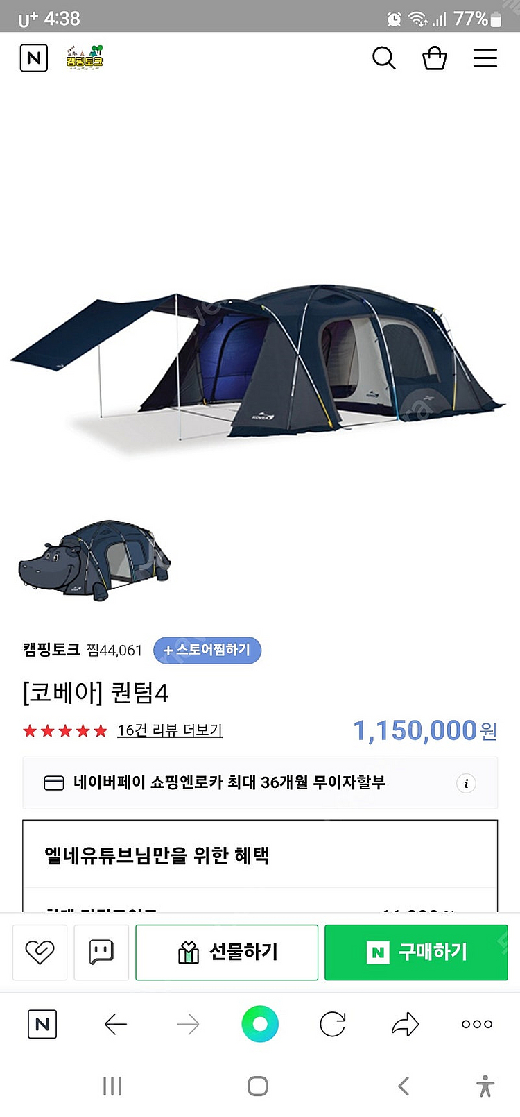 코베아퀀텀4 주방형텐트--0