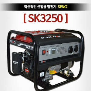 74[특가판매] 발전기 SK3250 SC10000E 최저가